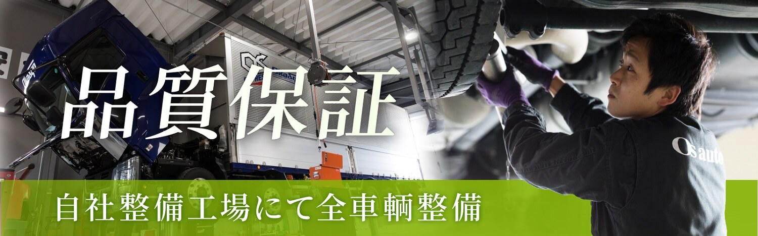 品質保証
