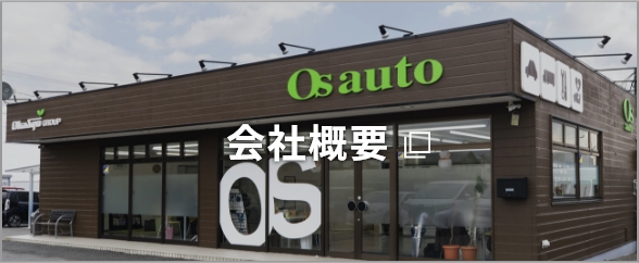 会社概要