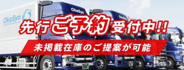 先行ご予約受付中